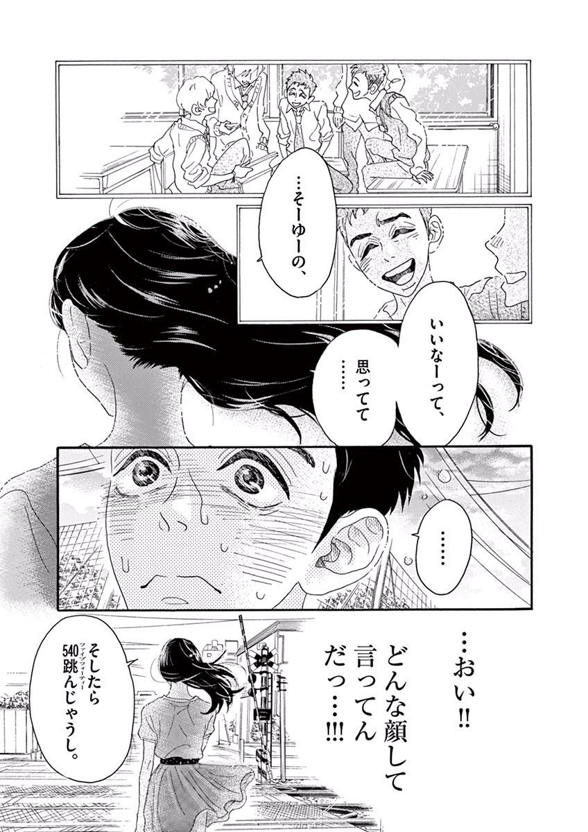 Dance Dance Danseur Chap 9 - Next Chap 10