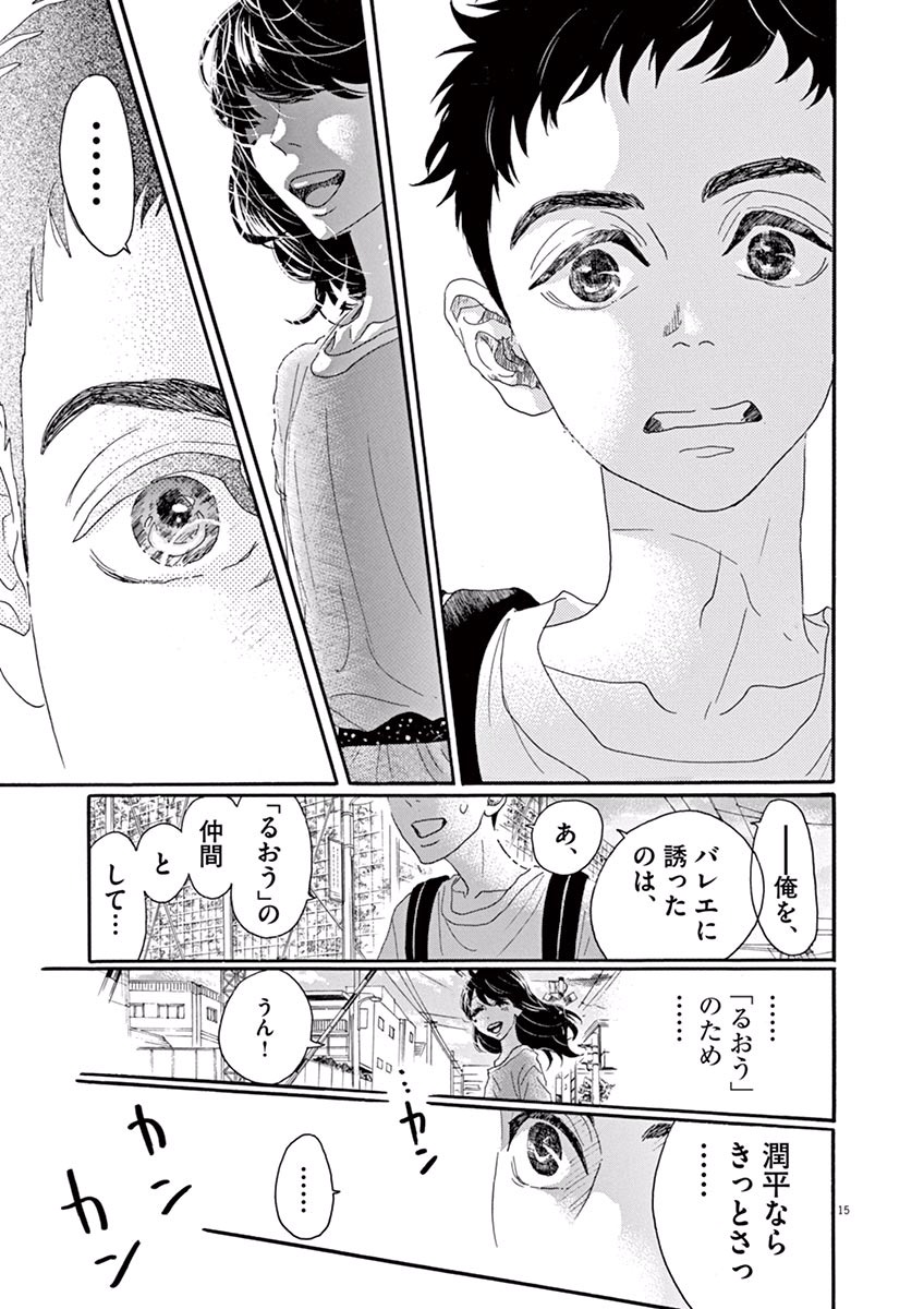 Dance Dance Danseur Chap 9 - Next Chap 10