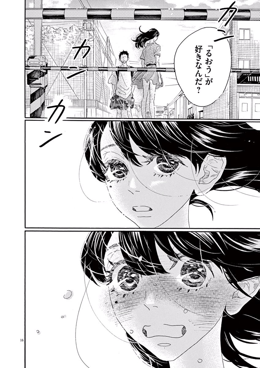 Dance Dance Danseur Chap 9 - Next Chap 10