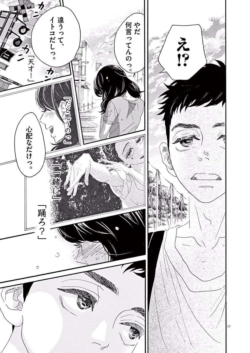 Dance Dance Danseur Chap 9 - Next Chap 10