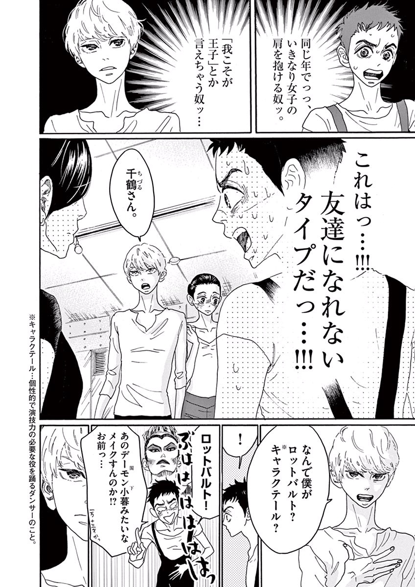 Dance Dance Danseur Chap 9 - Next Chap 10