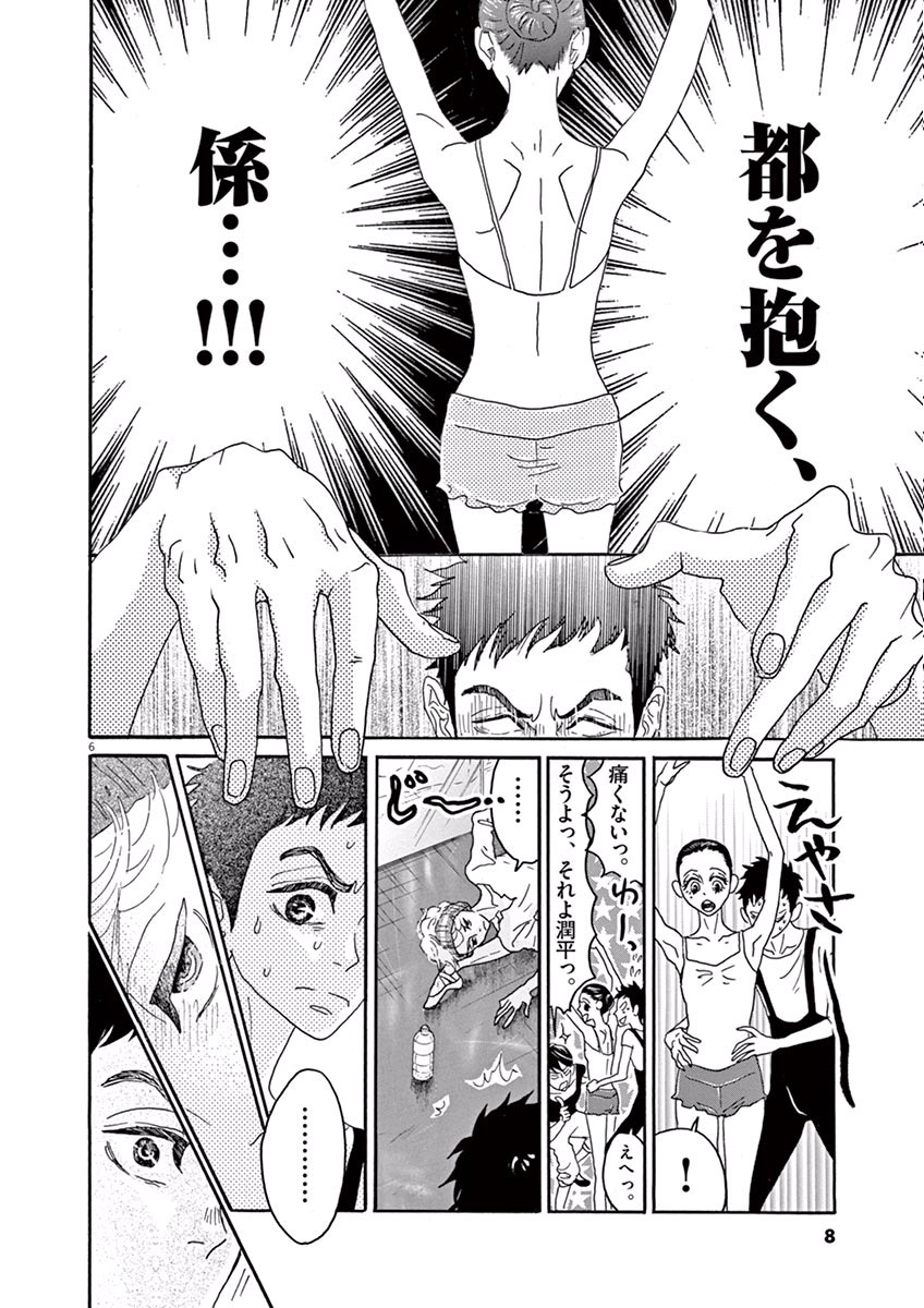Dance Dance Danseur Chap 9 - Next Chap 10