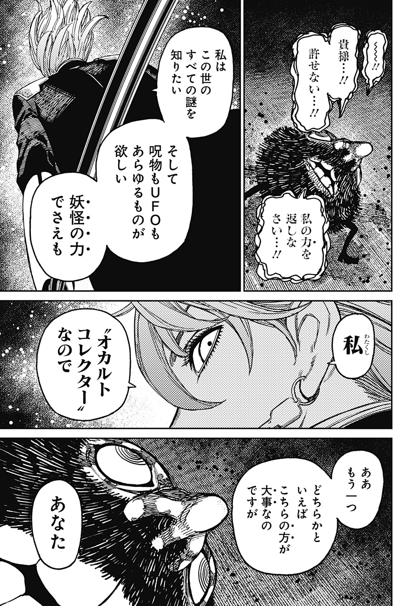 ダンダダン Chap 163 - Next Chap 164