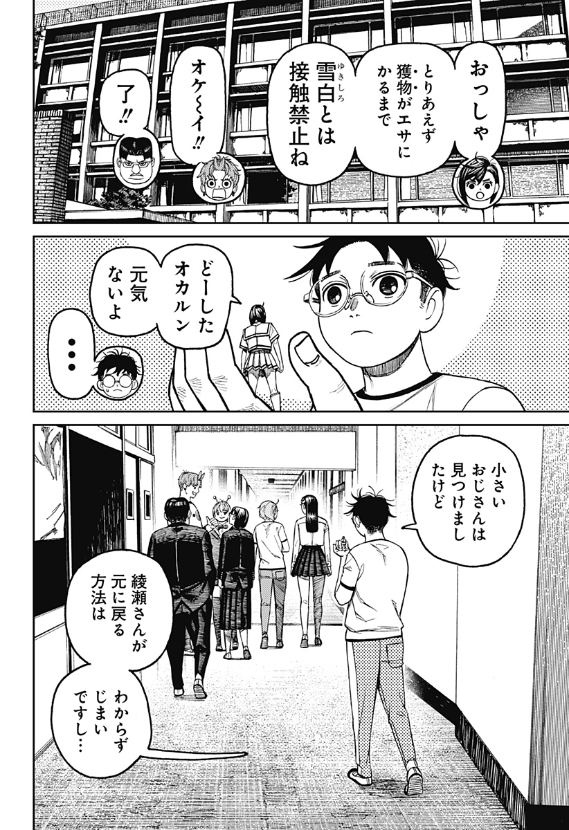 ダンダダン Chap 176 - Next Chap 177