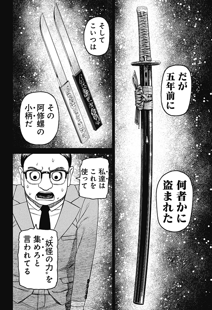 ダンダダン Chap 179 - Next Chap 180