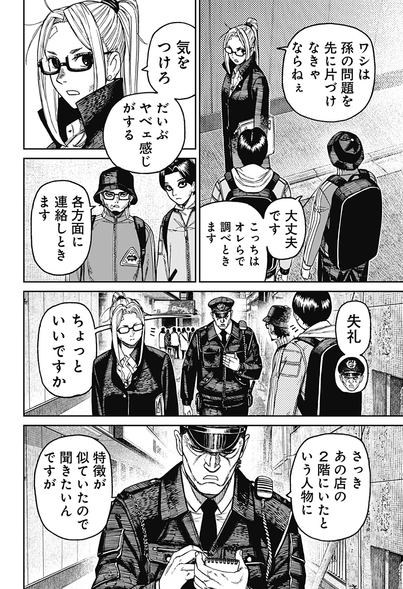 ダンダダン Chap 179 - Next Chap 180
