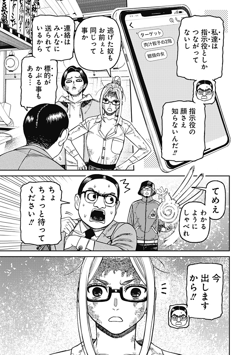 ダンダダン Chap 179 - Next Chap 180