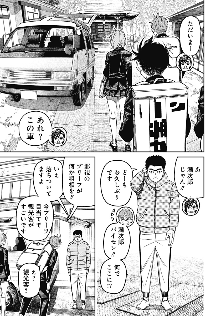 ダンダダン Chap 182 - Next Chap 183