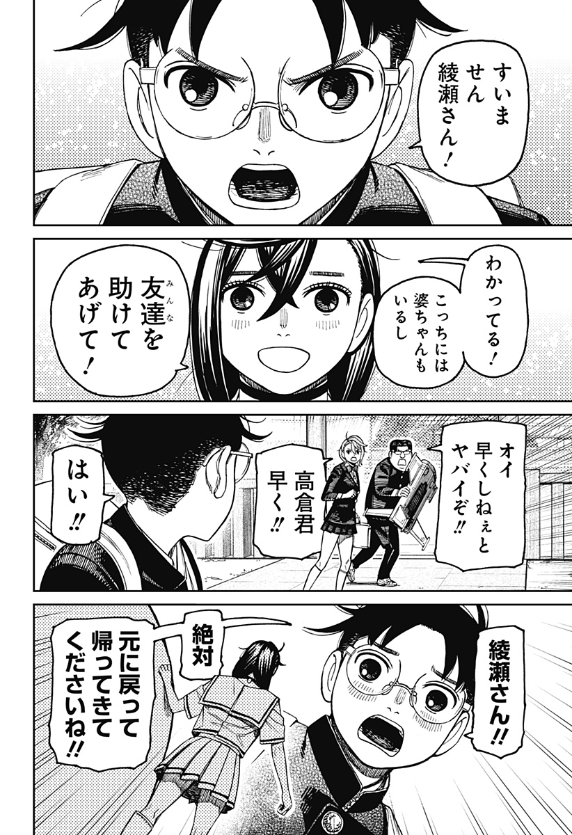 ダンダダン Chap 182 - Next Chap 183