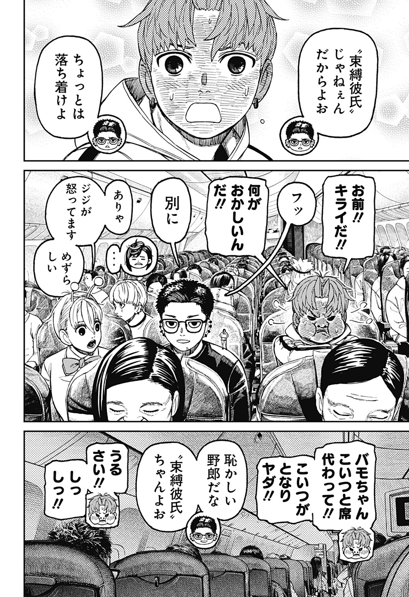 ダンダダン Chap 193 - Next Chap 194
