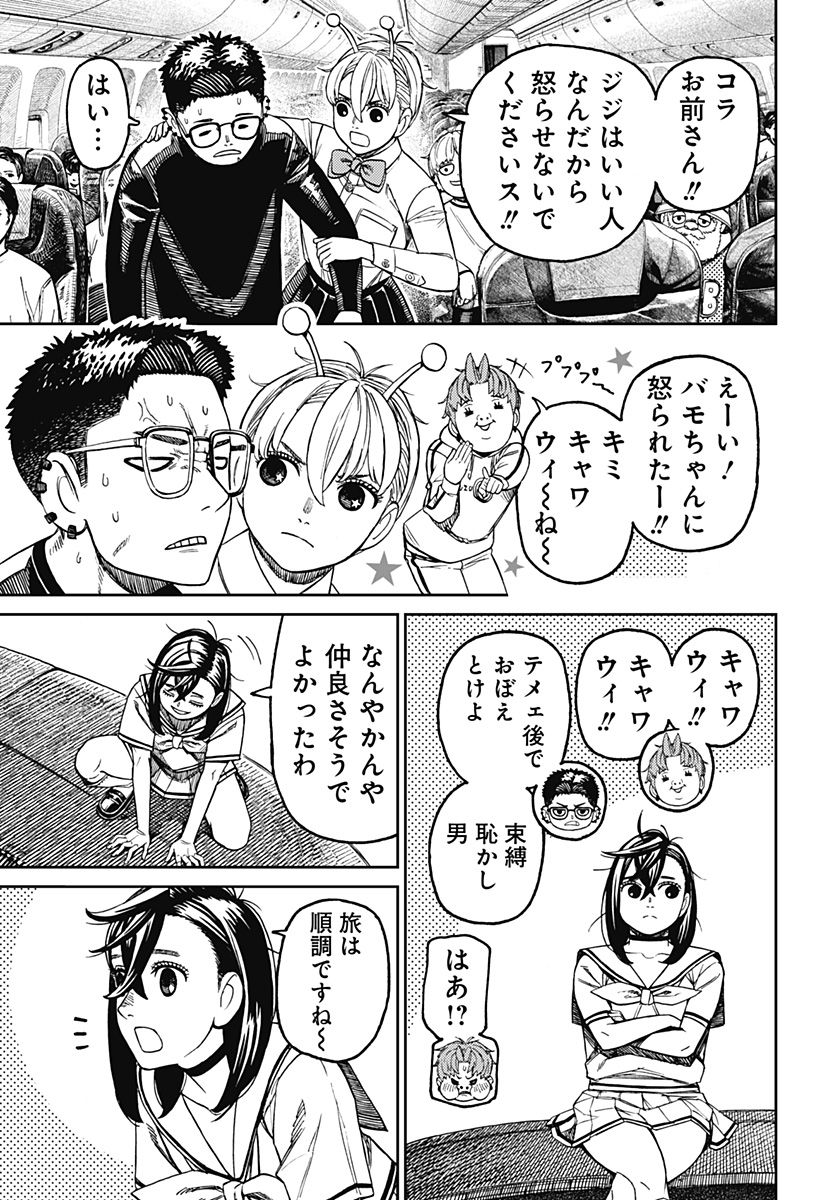 ダンダダン Chap 193 - Next Chap 194