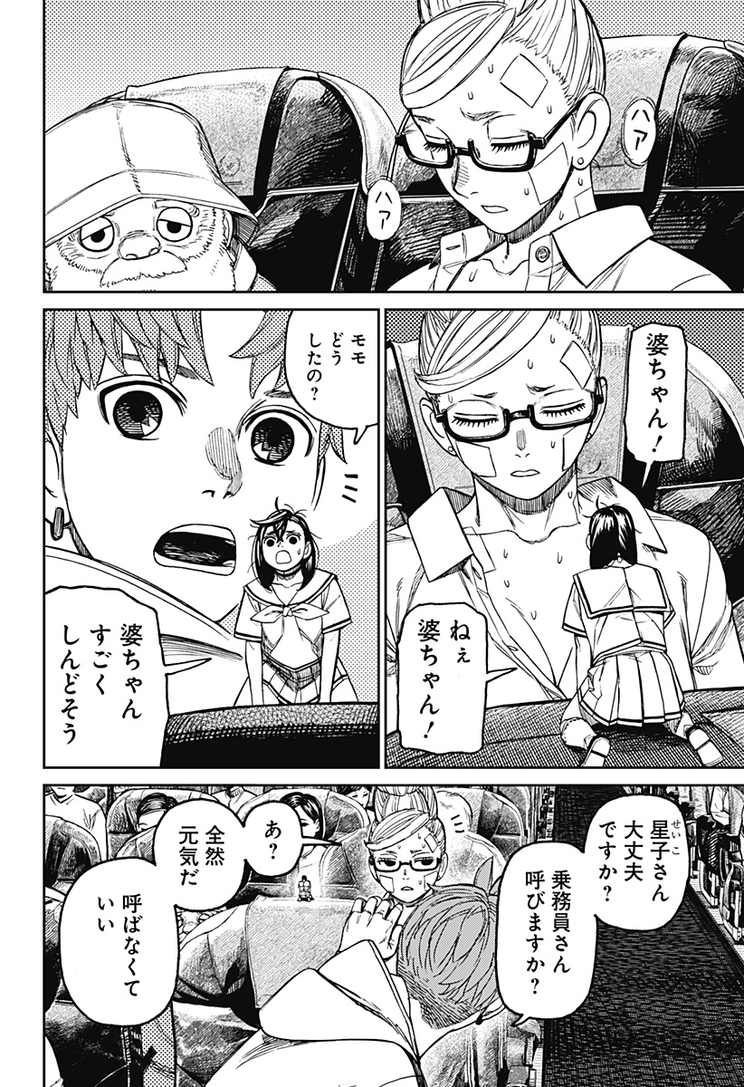 ダンダダン Chap 193 - Next Chap 194