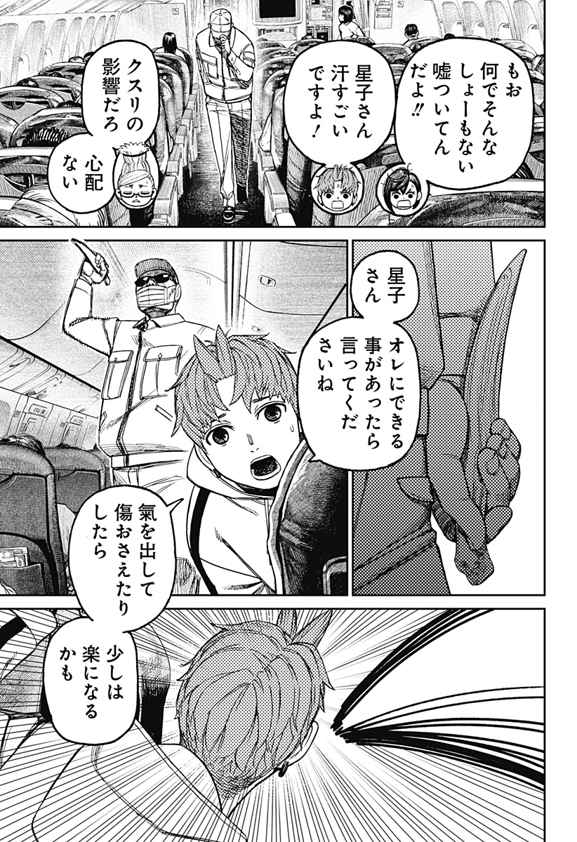 ダンダダン Chap 193 - Next Chap 194