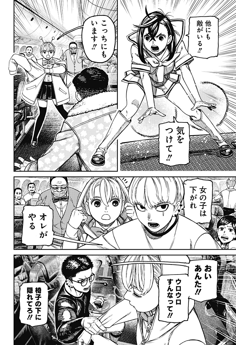 ダンダダン Chap 193 - Next Chap 194