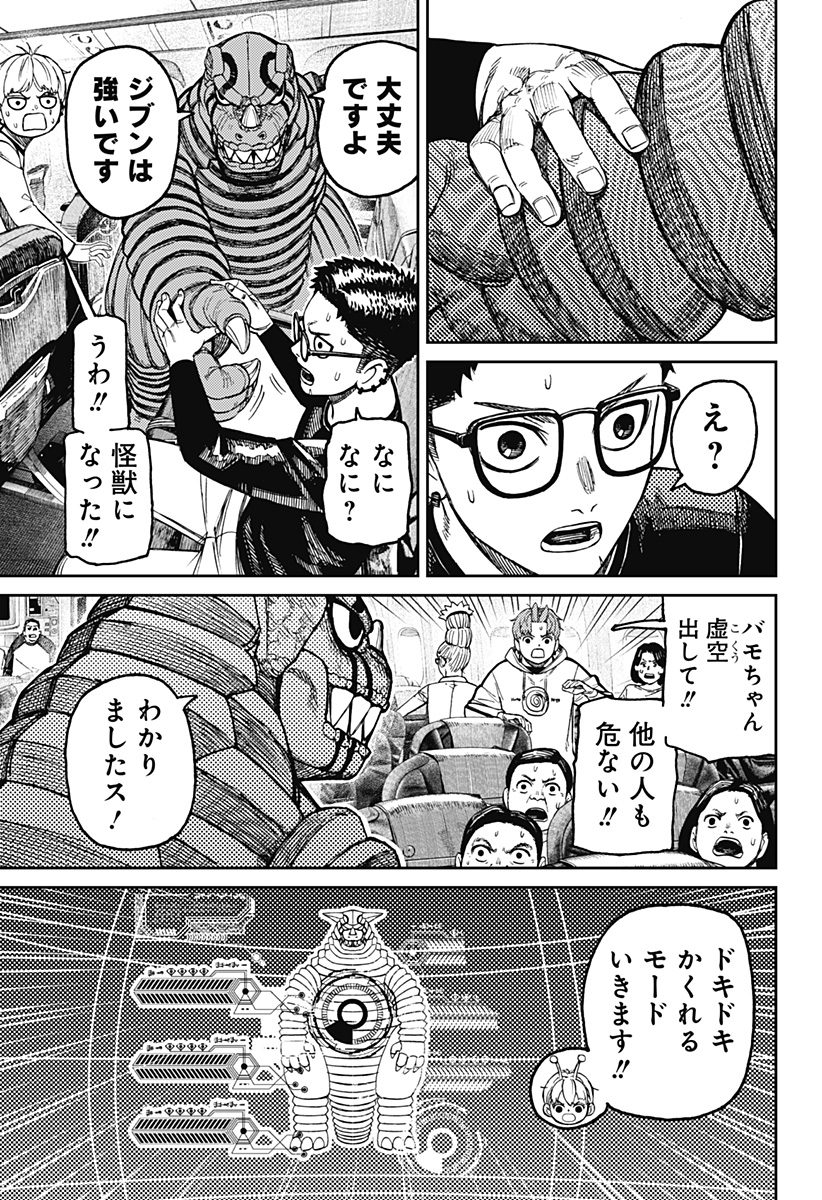 ダンダダン Chap 193 - Next Chap 194