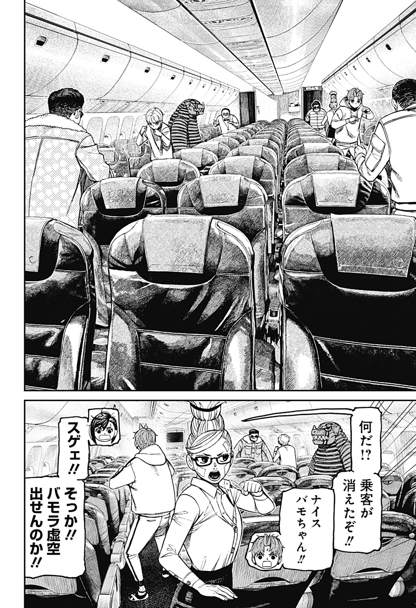 ダンダダン Chap 193 - Next Chap 194