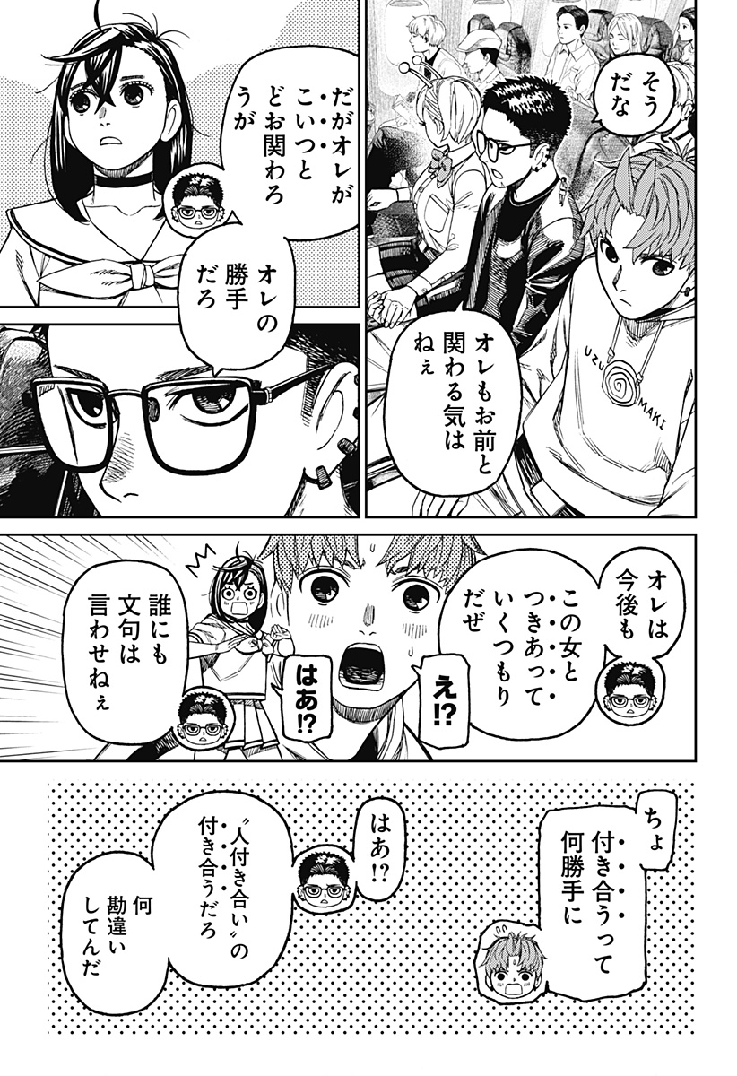 ダンダダン Chap 193 - Next Chap 194