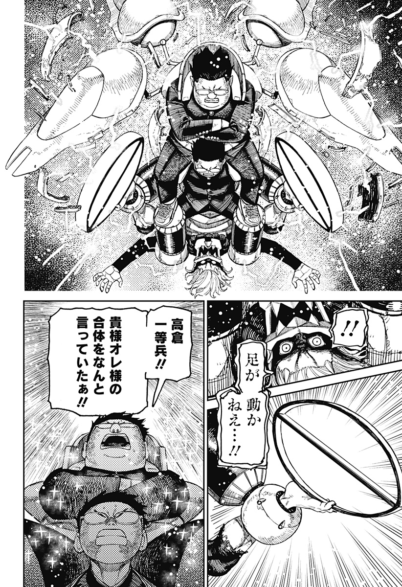 ダンダダン Chap 190 - Next Chap 191