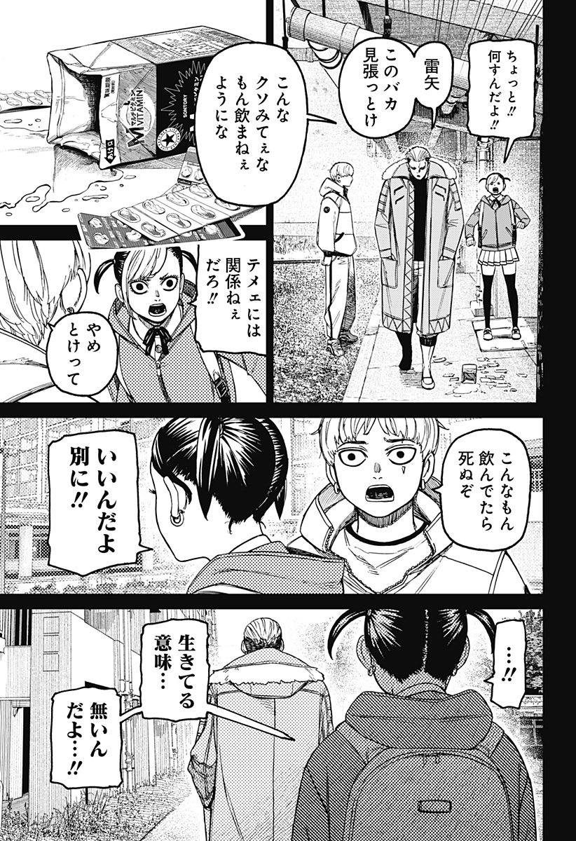 ダンダダン Chap 192 - Next Chap 193