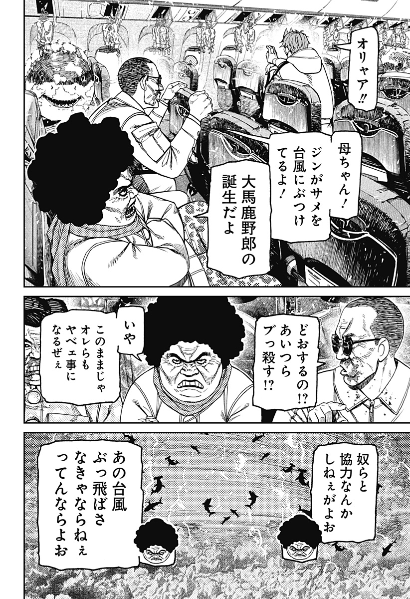 ダンダダン Chap 196 - Next Chap 197