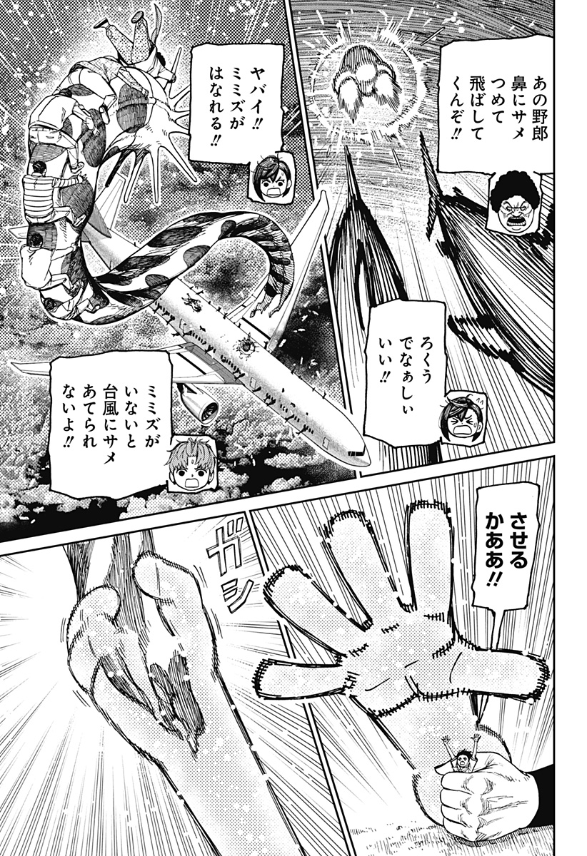 ダンダダン Chap 197 - Next Chap 198