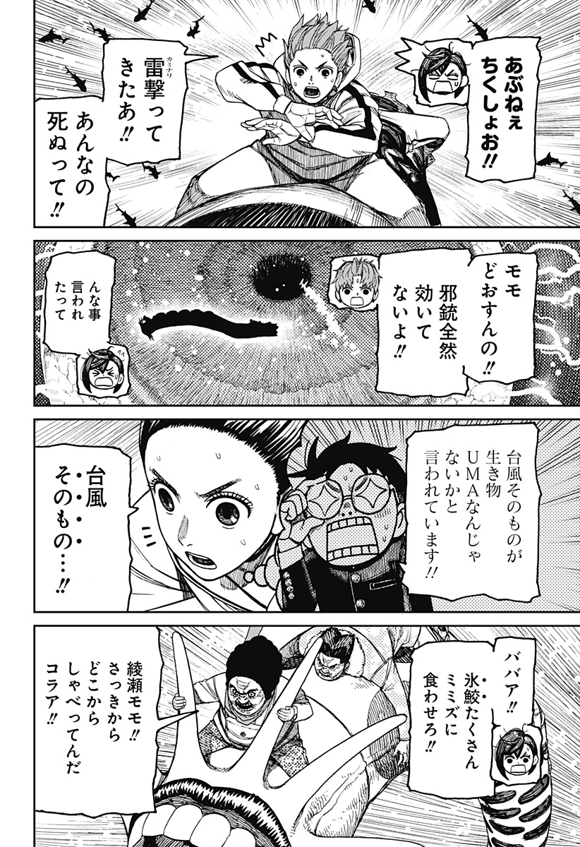 ダンダダン Chap 198 - Next Chap 199