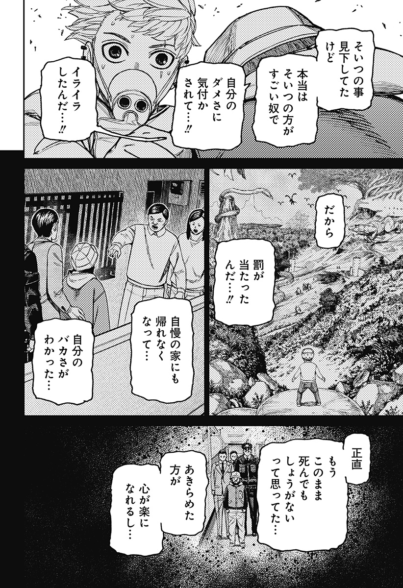 ダンダダン Chap 199 - Next Chap 200
