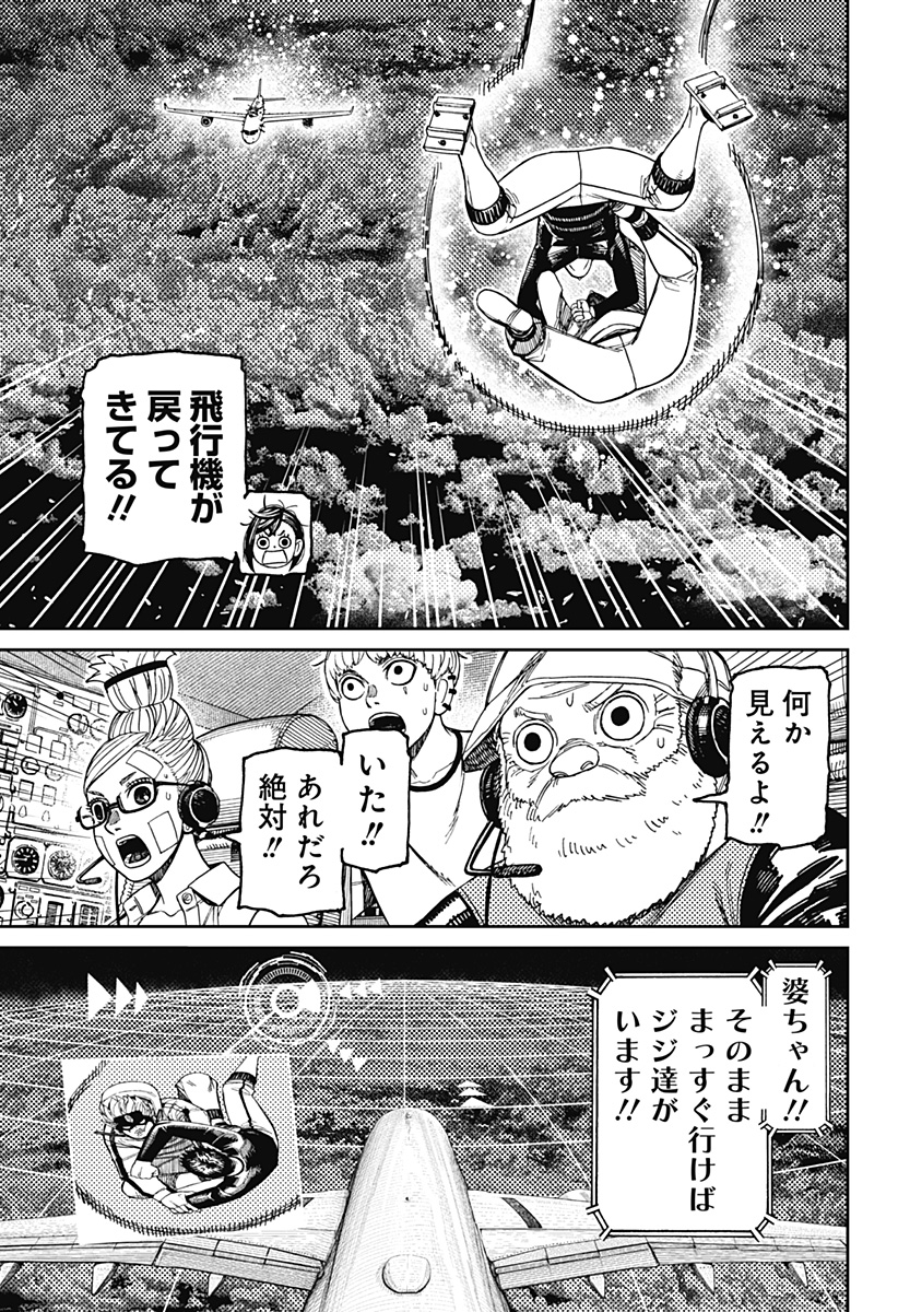 ダンダダン Chap 199 - Next Chap 200