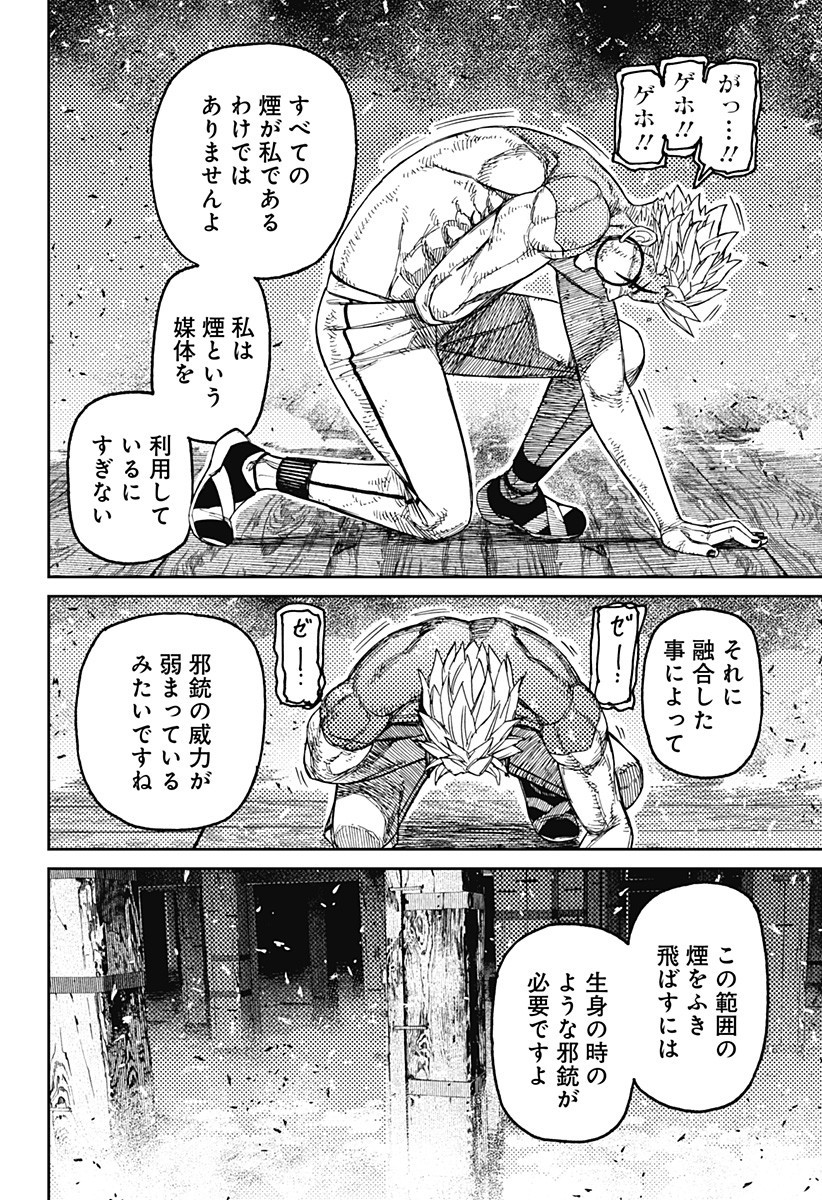 ダンダダン Chap 206 - Next Chap 207