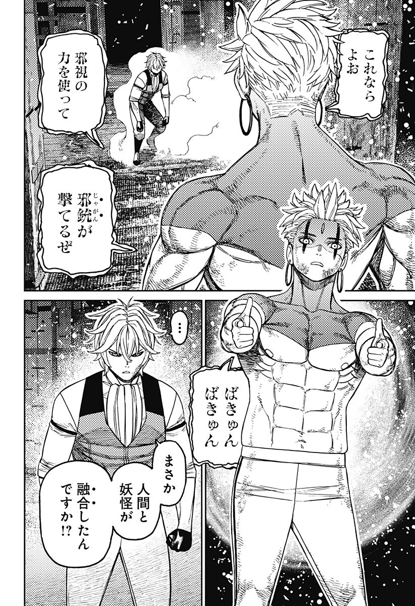 ダンダダン Chap 206 - Next Chap 207