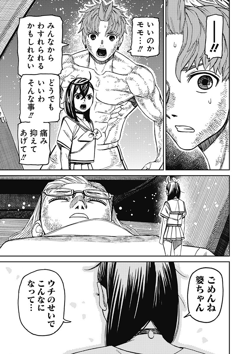 ダンダダン Chap 207 - Next Chap 208