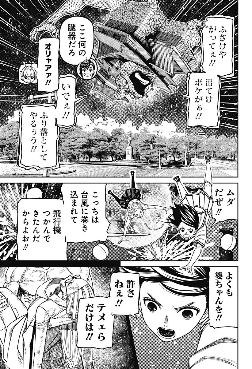 ダンダダン Chap 208 - Next Chap 209