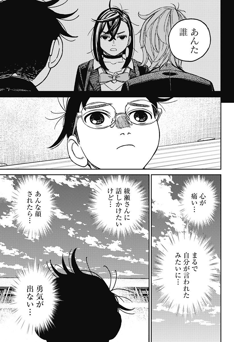 ダンダダン Chap 213 - Next Chap 214