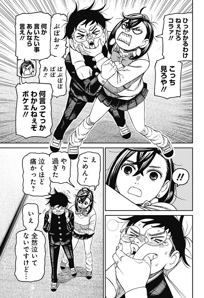 ダンダダン Chap 213 - Next Chap 214