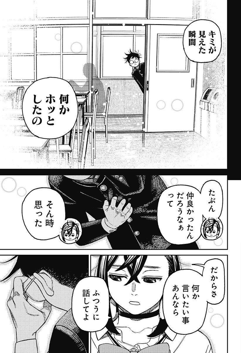 ダンダダン Chap 213 - Next Chap 214