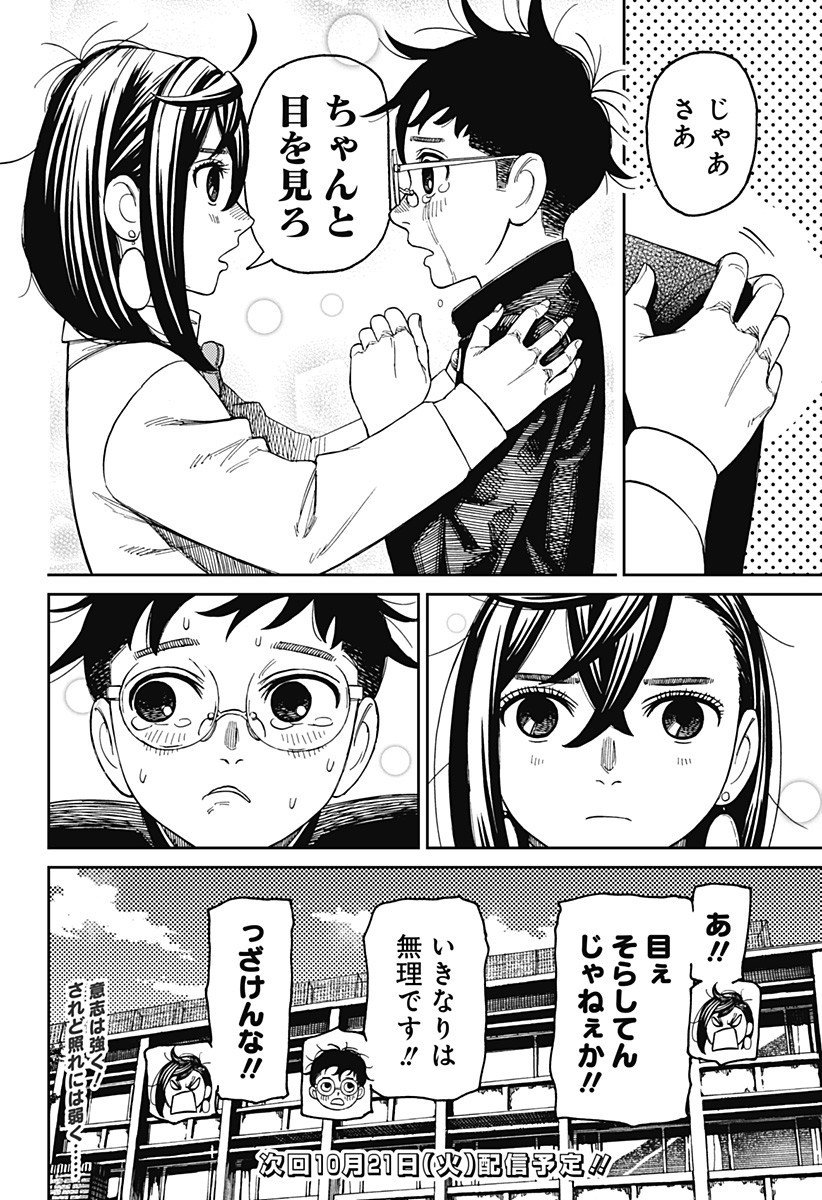 ダンダダン Chap 213 - Next Chap 214