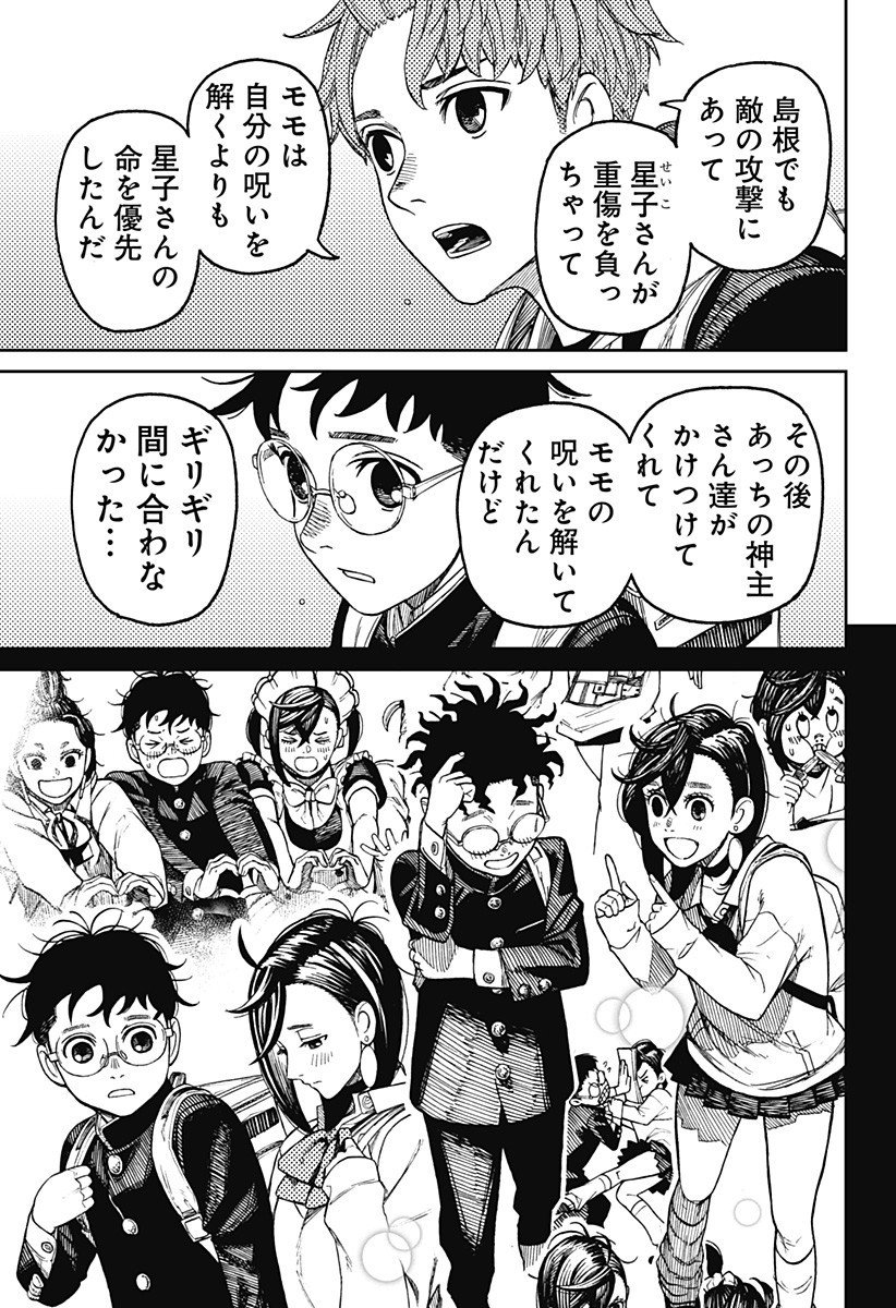 ダンダダン Chap 212 - Next Chap 213