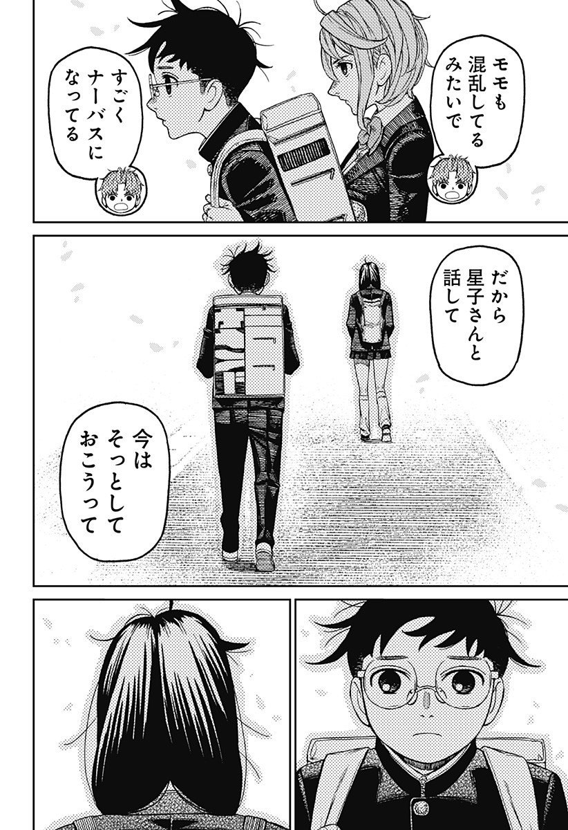 ダンダダン Chap 212 - Next Chap 213