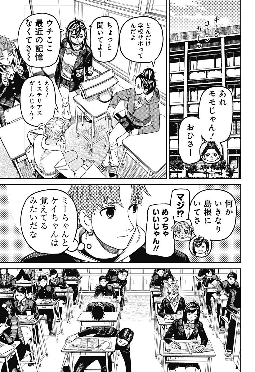 ダンダダン Chap 212 - Next Chap 213