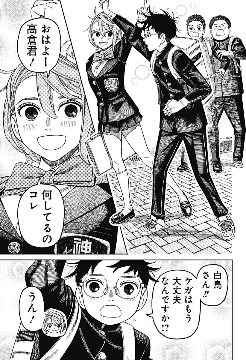 ダンダダン Chap 212 - Next Chap 213