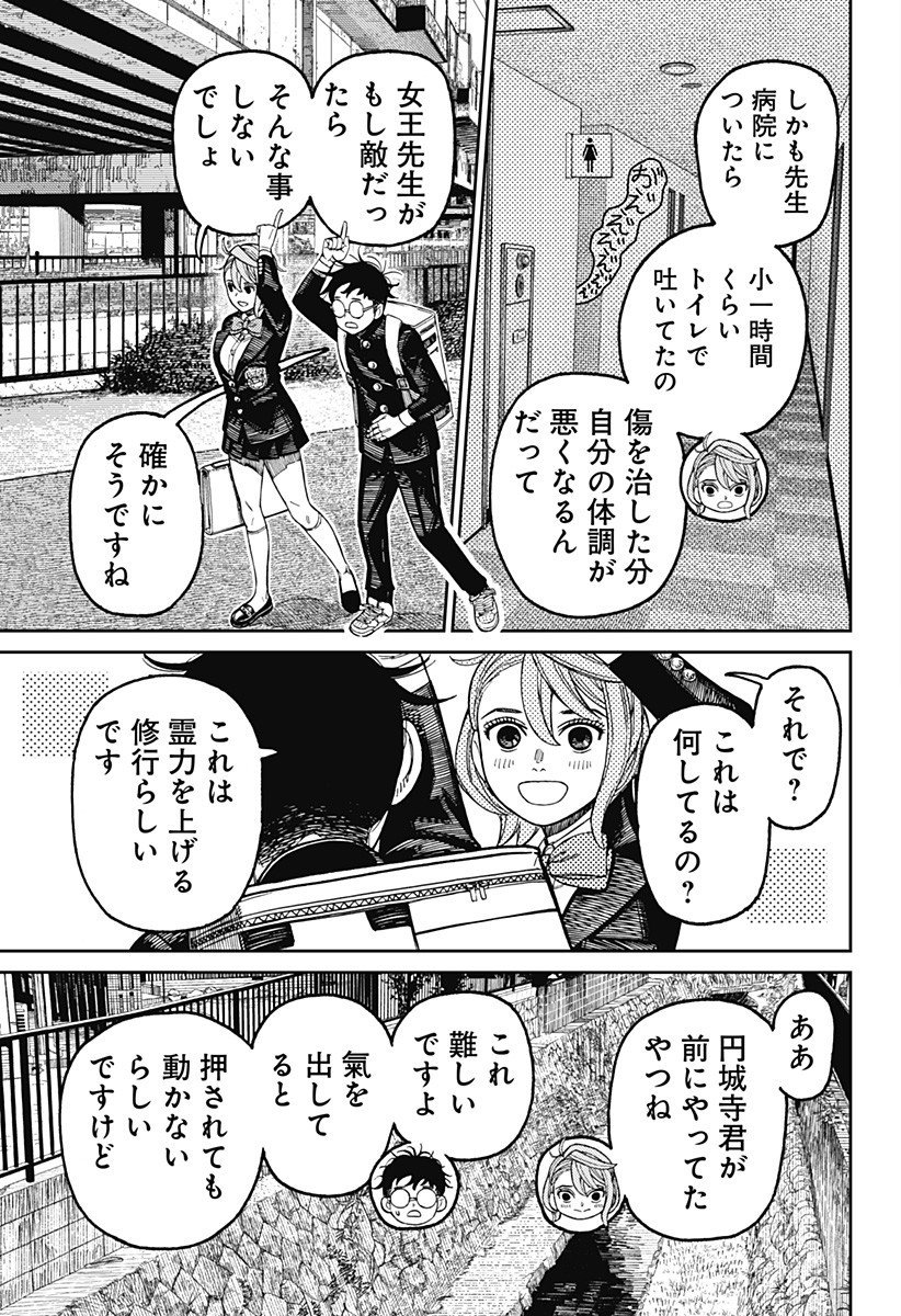 ダンダダン Chap 212 - Next Chap 213