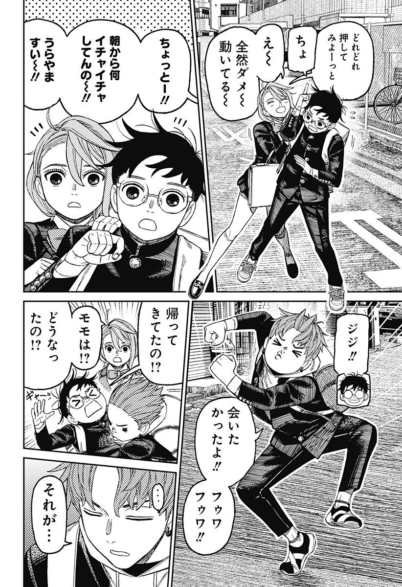 ダンダダン Chap 212 - Next Chap 213