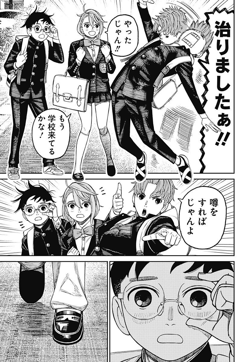 ダンダダン Chap 212 - Next Chap 213