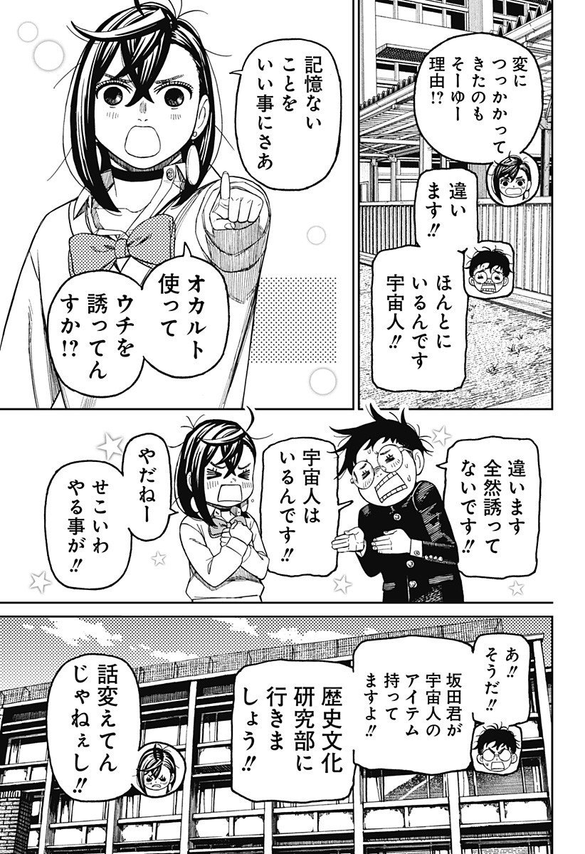 ダンダダン Chap 214 - Next Chap 215