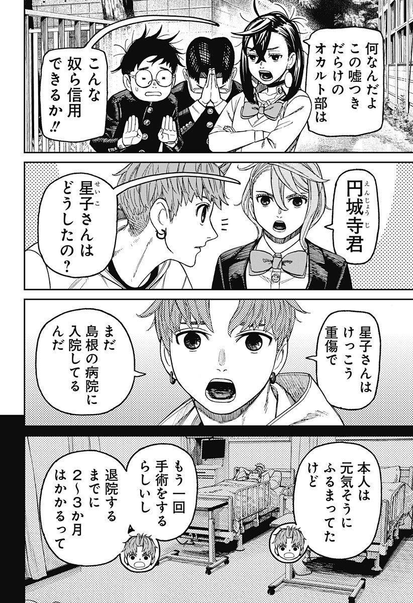 ダンダダン Chap 214 - Next Chap 215
