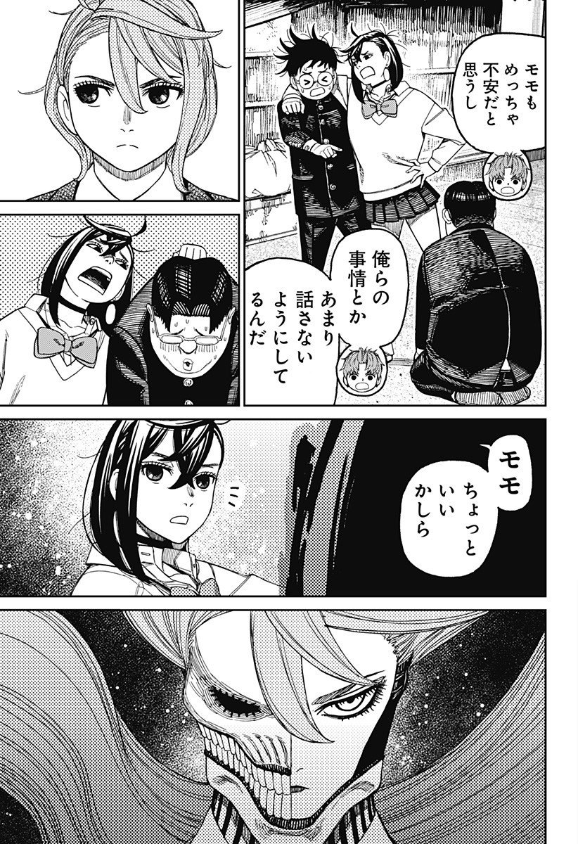 ダンダダン Chap 214 - Next Chap 215
