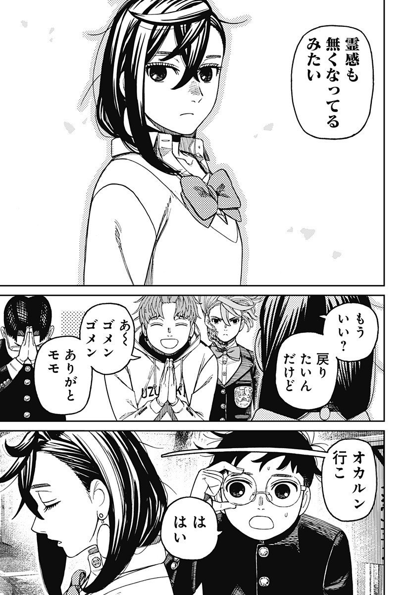 ダンダダン Chap 214 - Next Chap 215