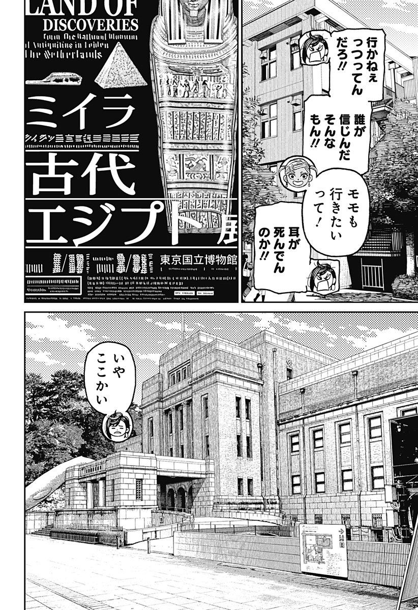 ダンダダン Chap 215 - Next Chap 216