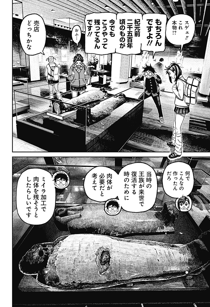 ダンダダン Chap 215 - Next Chap 216