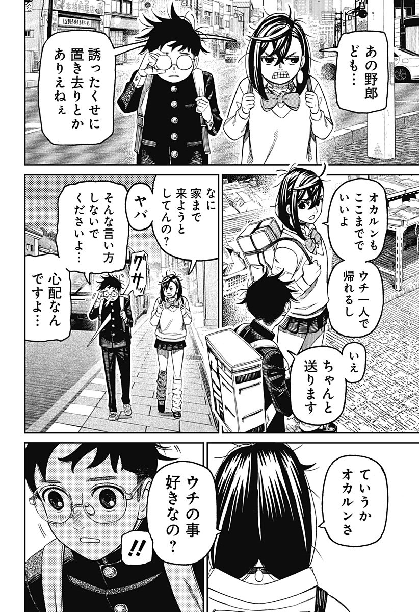ダンダダン Chap 215 - Next Chap 216